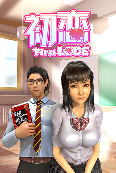 A visual featuring a schoolgirl in uniform next to a teacher holding a book labeled 'Sex Education.' The title 'First Love' is written in Japanese and English.